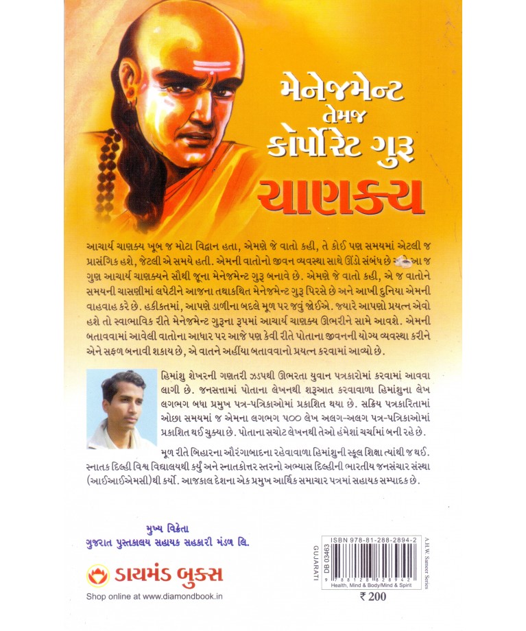 Management Temaj Corporate Guru Chanakya