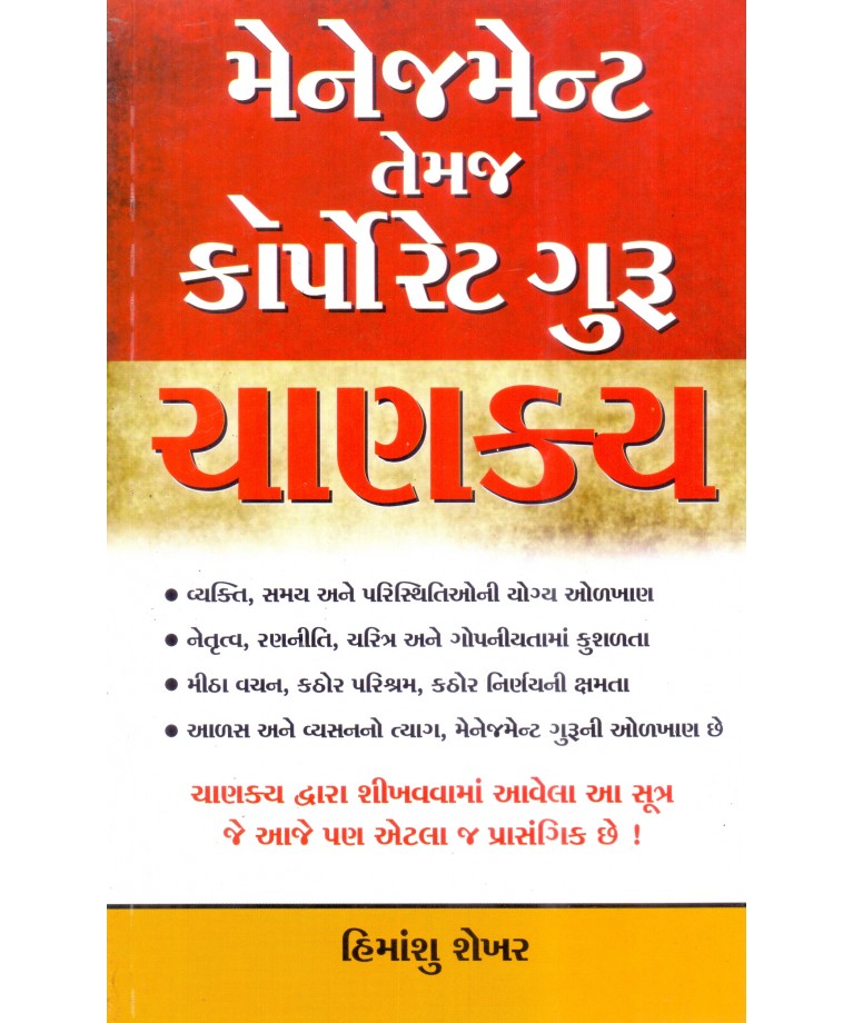 Management Temaj Corporate Guru Chanakya