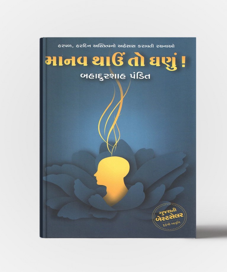 Manav Thau To Ghanu!