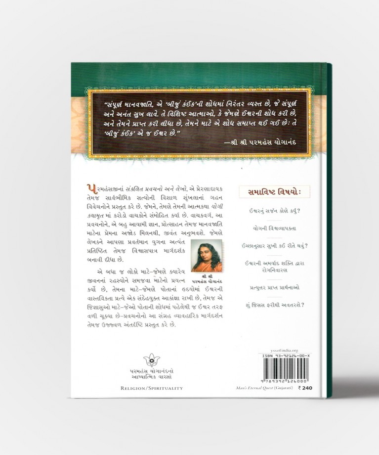 Manavni Shashvat Khoj : Man'S Eternal Quest