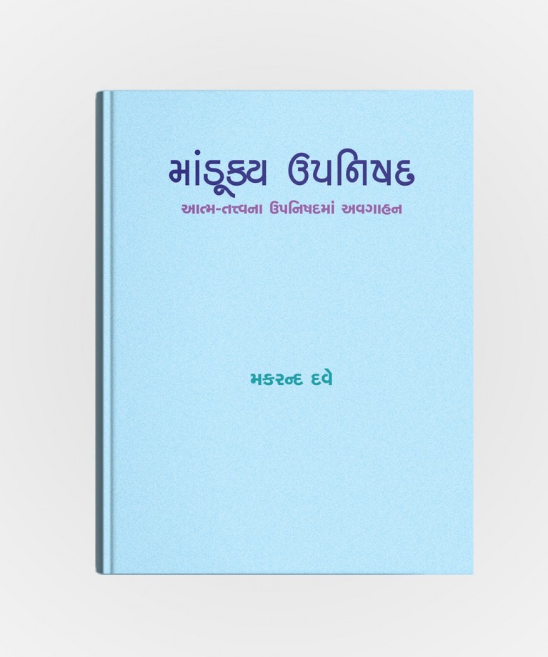 Mandukya Upnishad