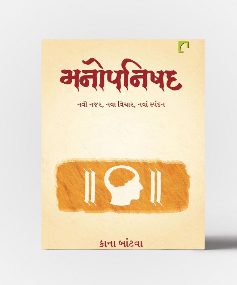 Manopnishad