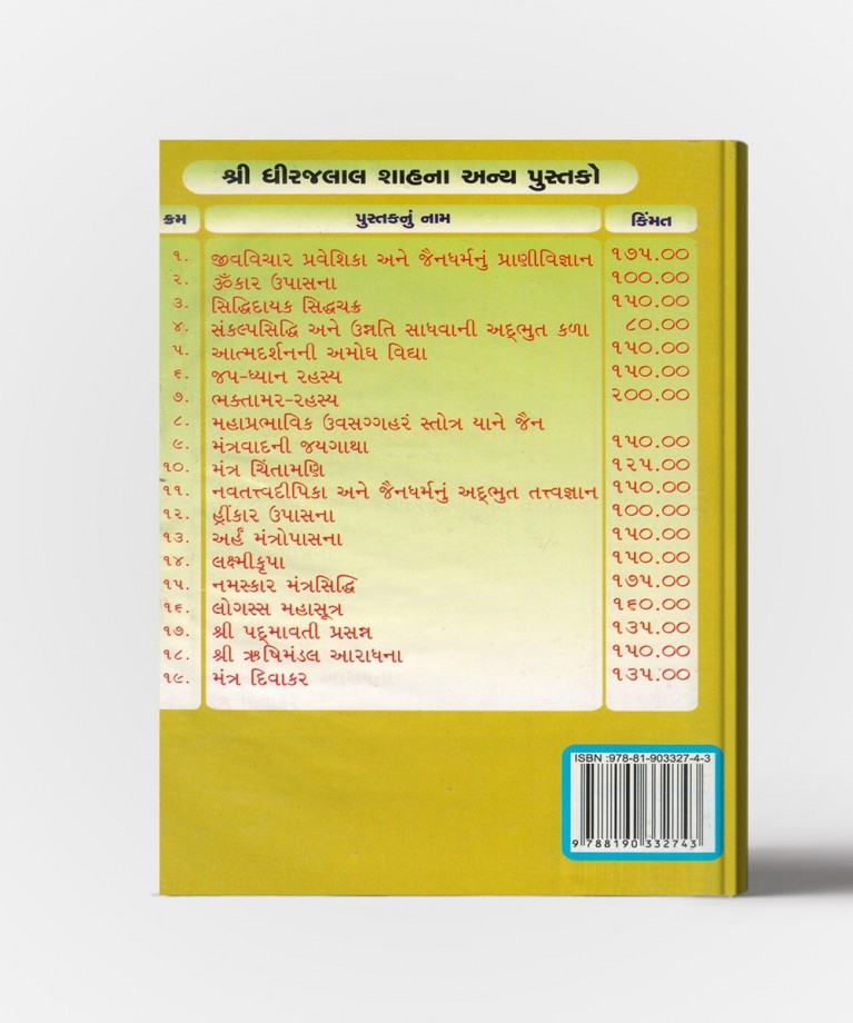 Mantra Chintamani