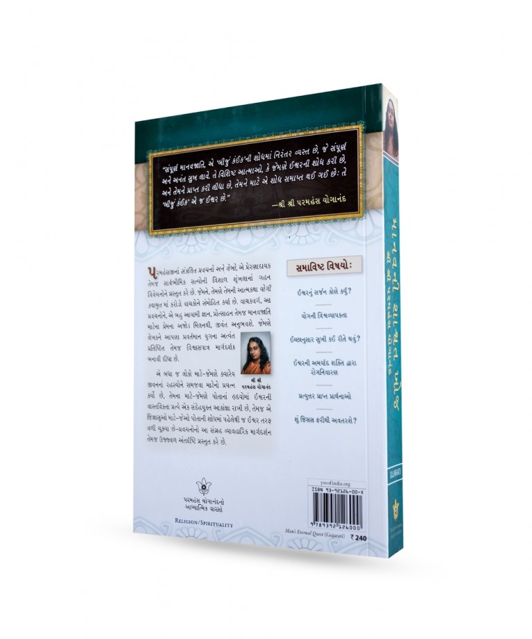 Manavni Shashvat Khoj : Man'S Eternal Quest