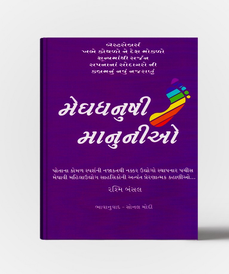 Meghdhanushi Manunio - Gujarati Translation Of Follow Every Rainbow