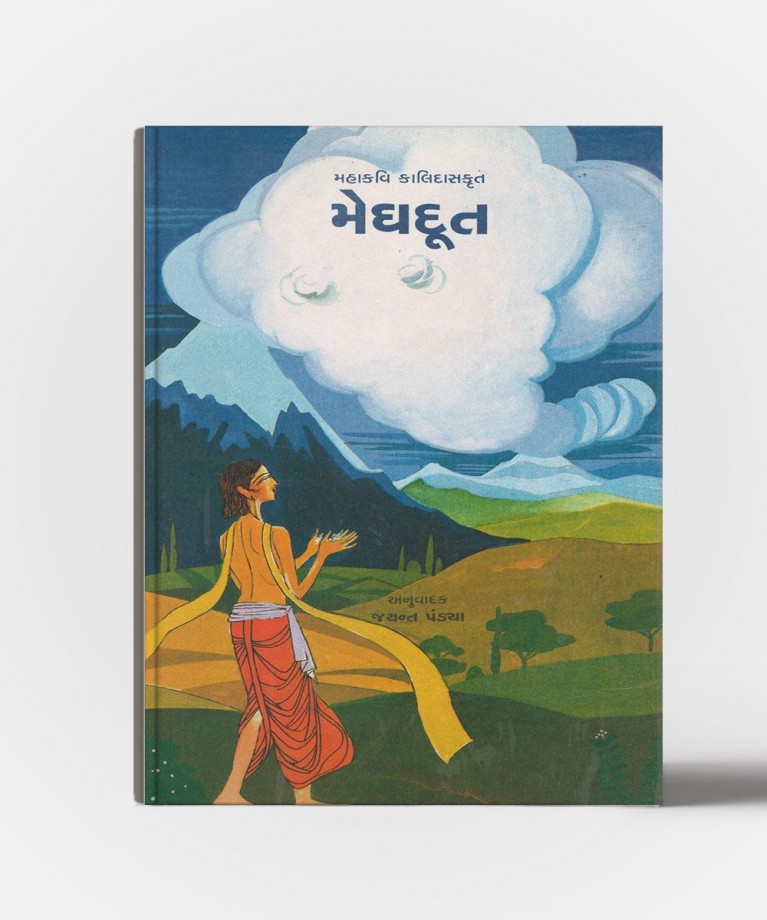 Meghdoot- Mahakavi Kalidaskrut