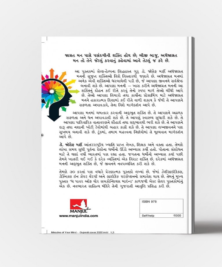 Manna Chamtkaro:Translation of Miracles of your Mind