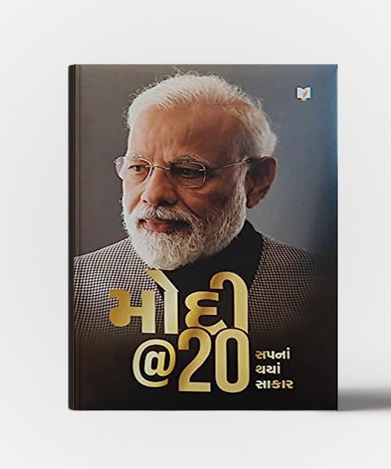 Modi@20 : Sapna Thaya Sakar