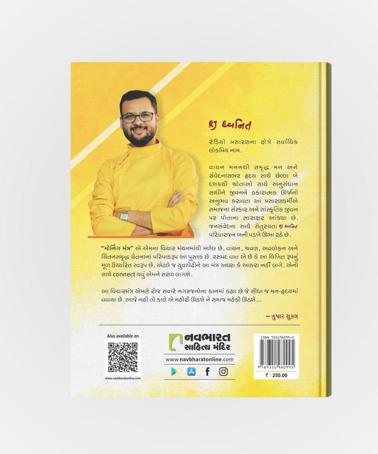 Morning Mantra By RJ Dhvanit