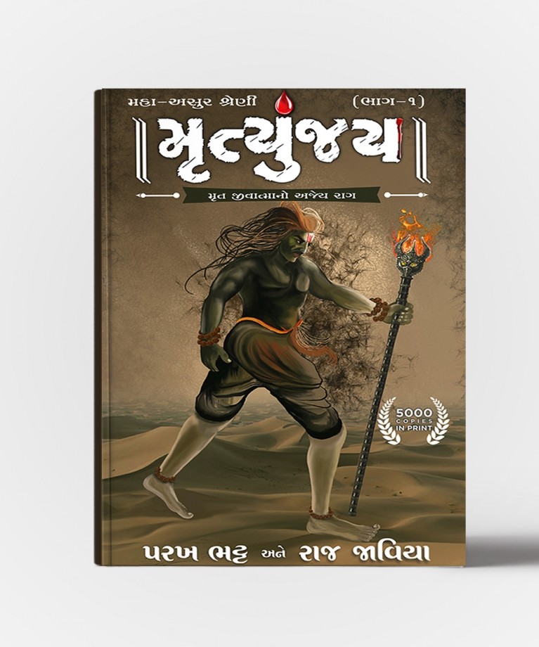 Mrityunjay (Maha-Asur Series) vol.1