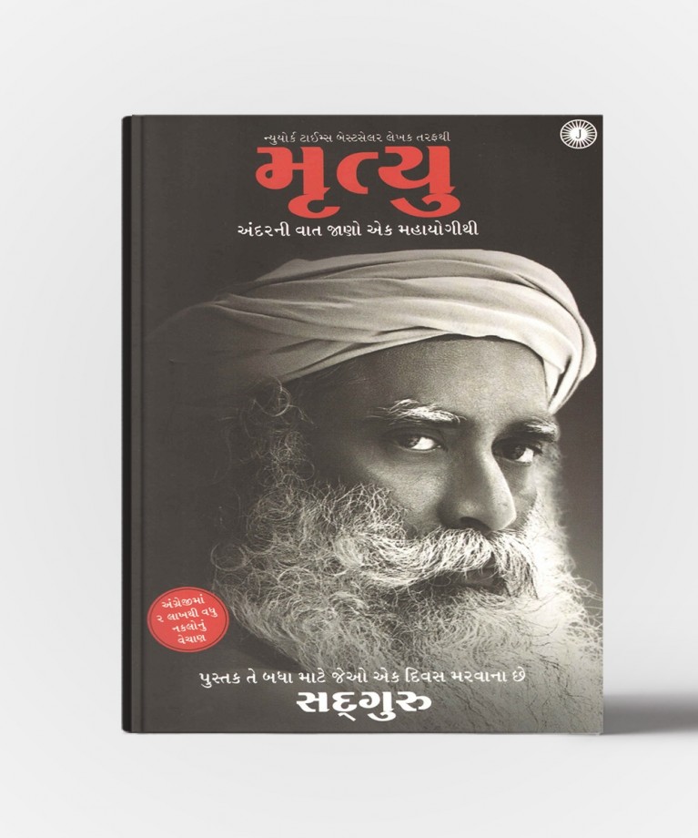 Mrutyu :Andarni Vat Jano Ek Mahayogithi