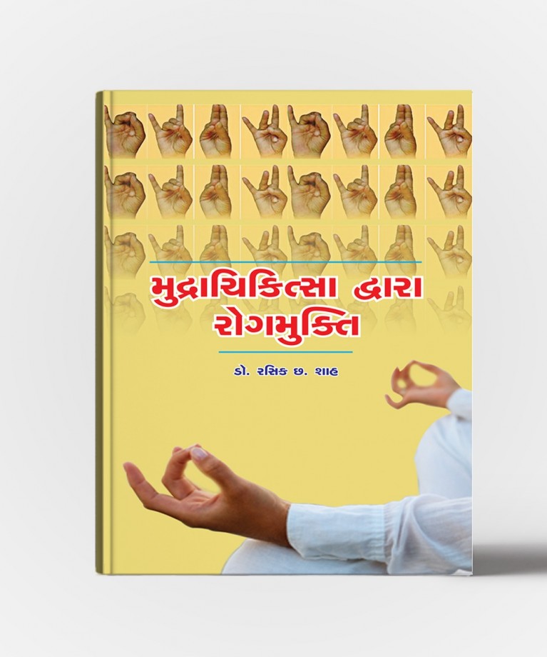 Mudrachikitsa Dwara Rogmukti