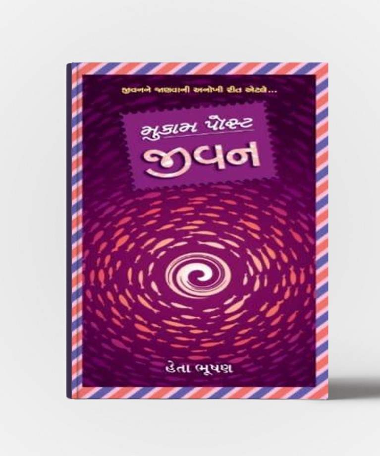 Mukam Post:Jivan