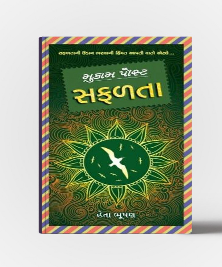 Mukam Post:Safalta