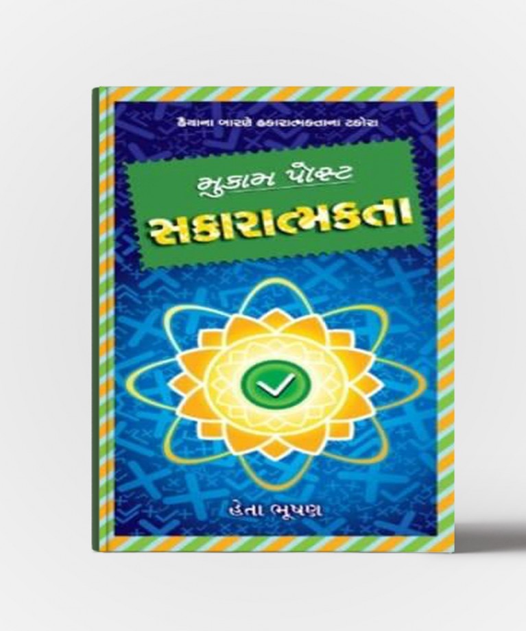 Mukam Post:Sakaratmakta