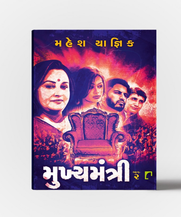 Mukhyamantri Vol.1 & 2