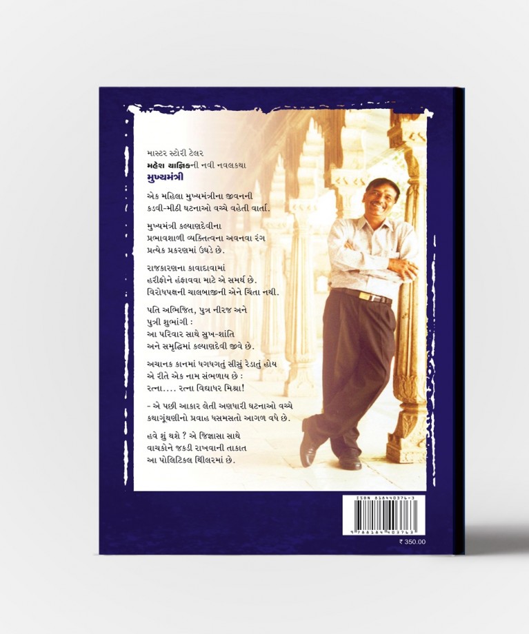 Mukhyamantri Vol.1 & 2