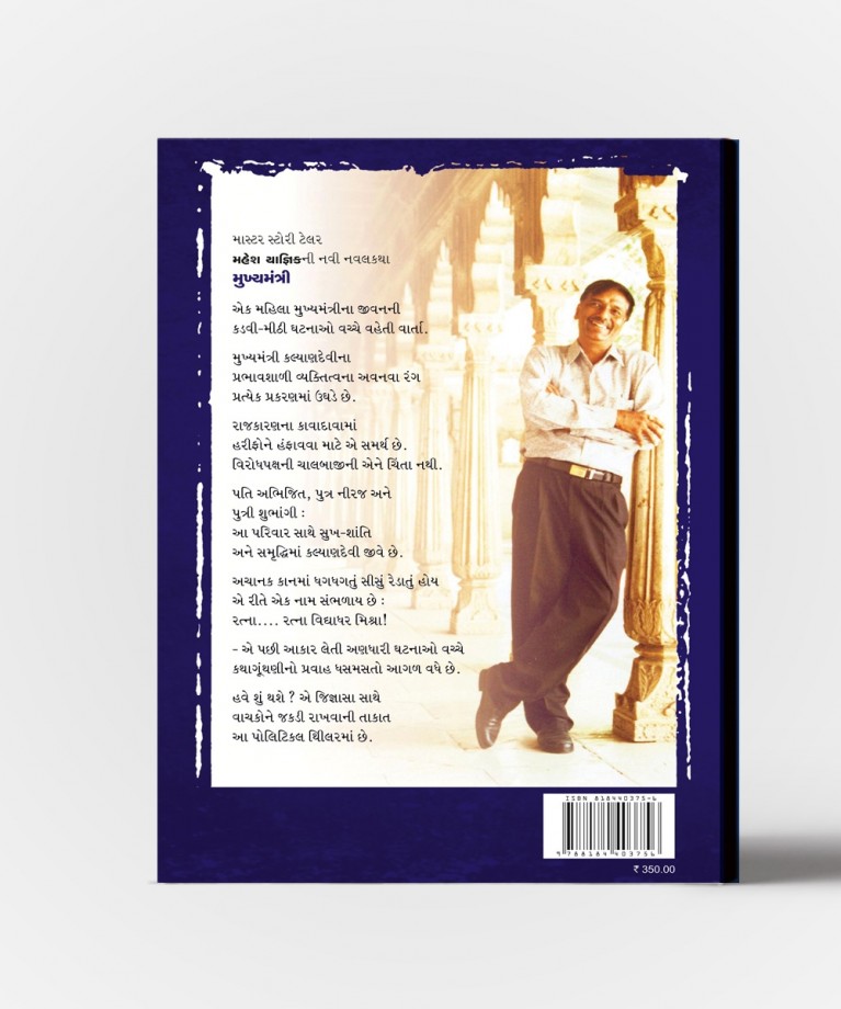 Mukhyamantri Vol.1 & 2