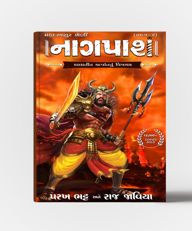 Nagpash:Maha Asur Shreni Vol.2 (Kalatit Kalpantnu Vishchakra)