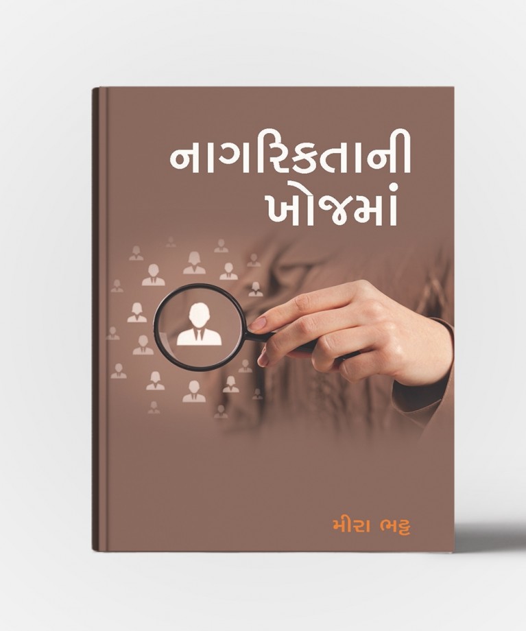 Nagriktani Khojma