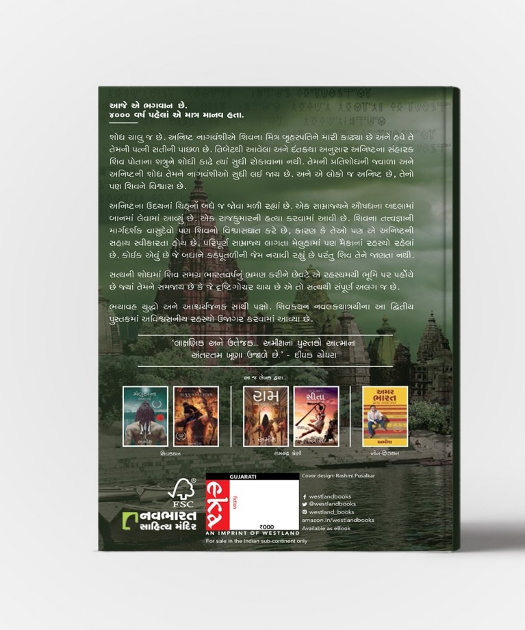 Meluha, Nagvansh and Vayuputro Na Sapath ( All Vol. )