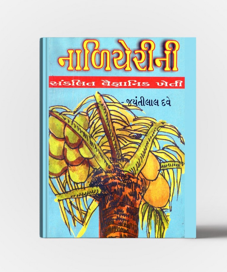 Naliyerni Sankalit Vaignanik Kheti