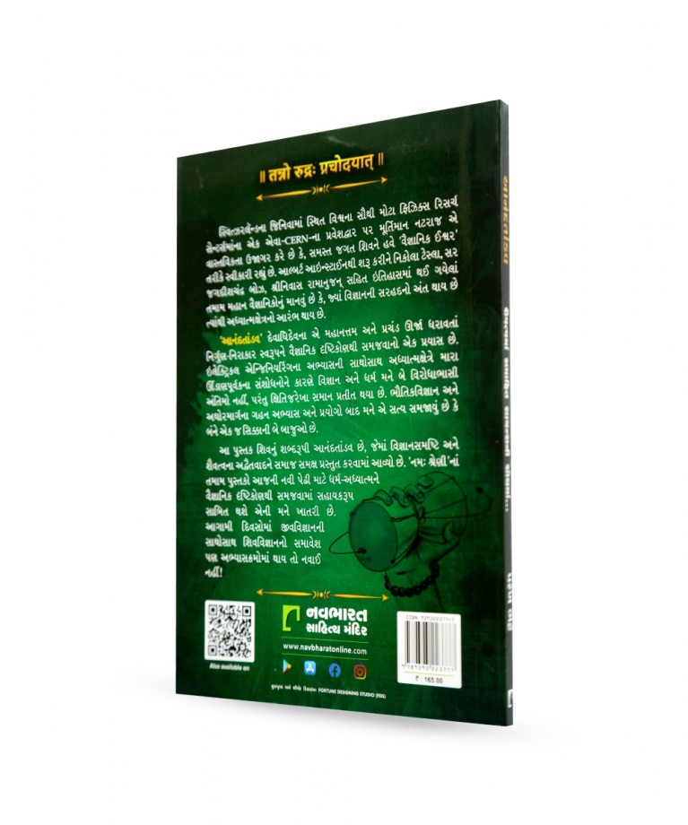 ANAND TANDAV : Shaivatvama Samahit Scienceni Shodhma..