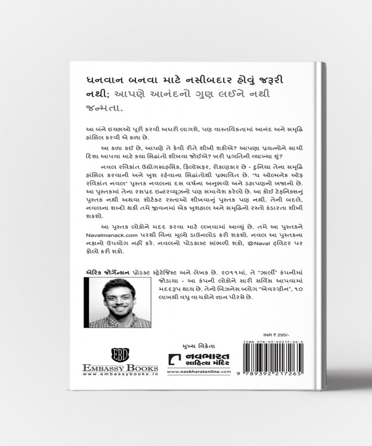 Navalnama Samruddhi Ane Anandna Rahasyo:Gujarati Translation Of The Almanack Of Naval Ravikant