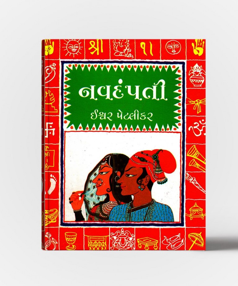 Navdampati