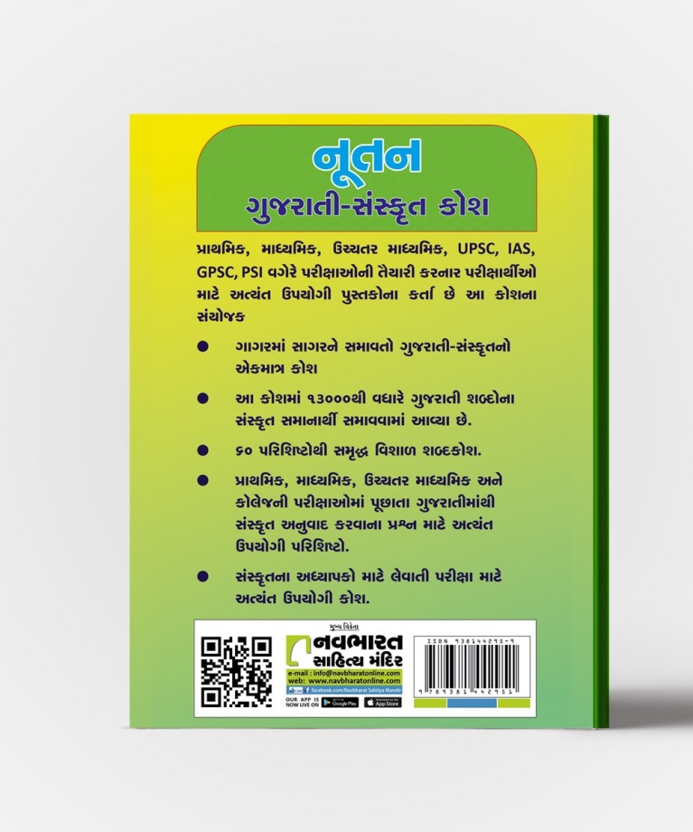 Nutan Gujarati-Sanskrut Kosh