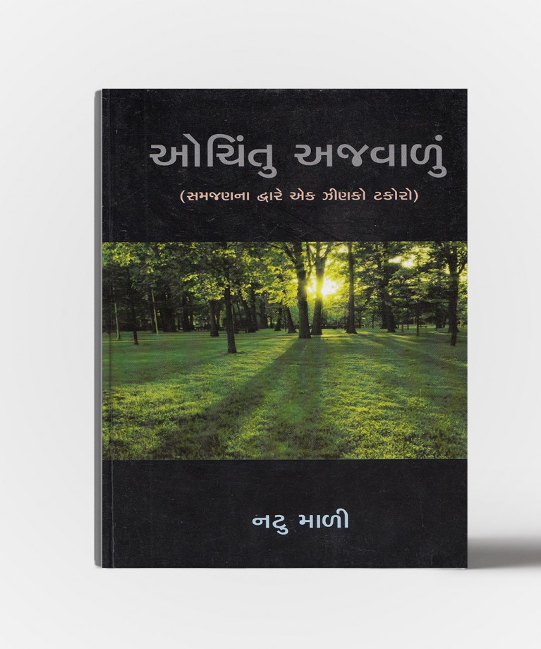 Ochintu Ajawalu