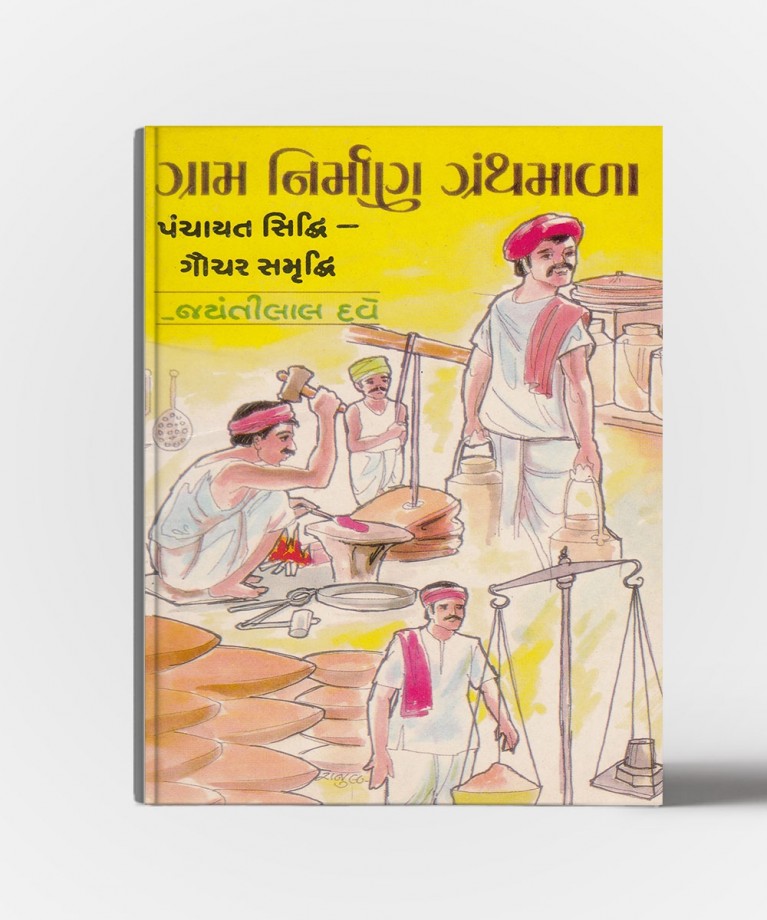 Granth nirman vol.1 to 13