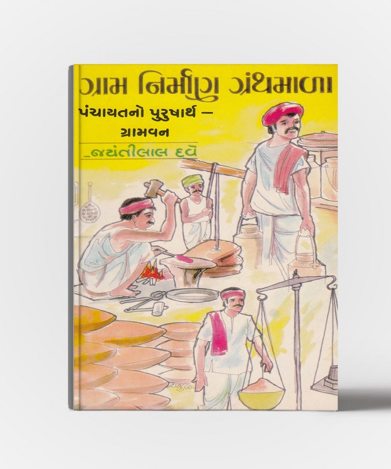 Granth nirman vol.1 to 13