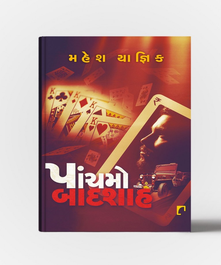 Panchamo Badshah