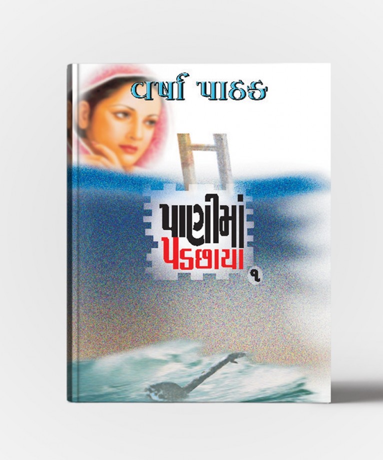Panima Padchhaya All Vol.
