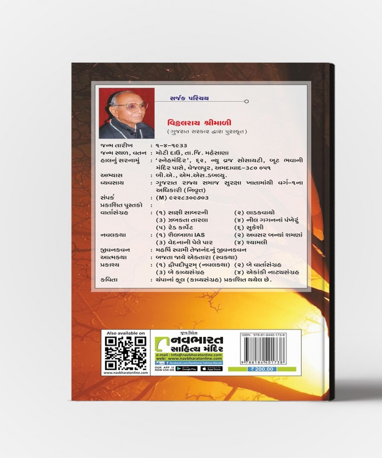 Pankhare Kesar Gholya