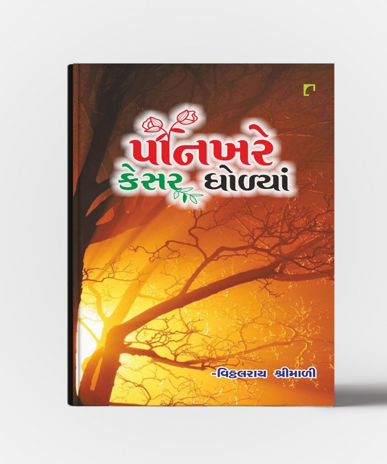 Pankhare Kesar Gholya