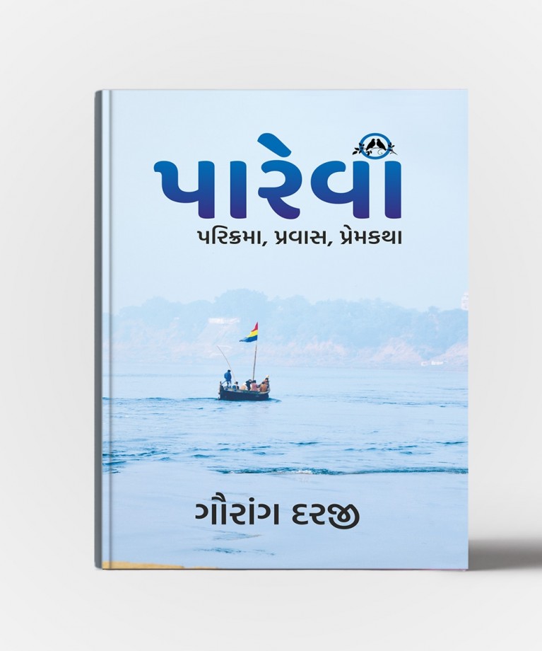 Pareva :Parikrama,Pravas,Premkatha