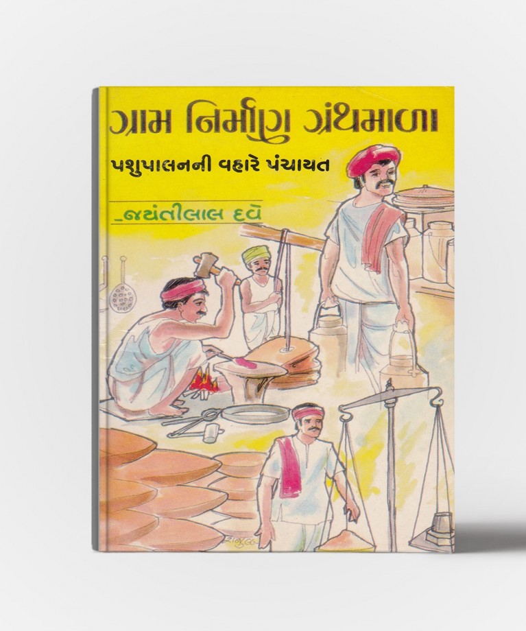Granth nirman vol.1 to 13