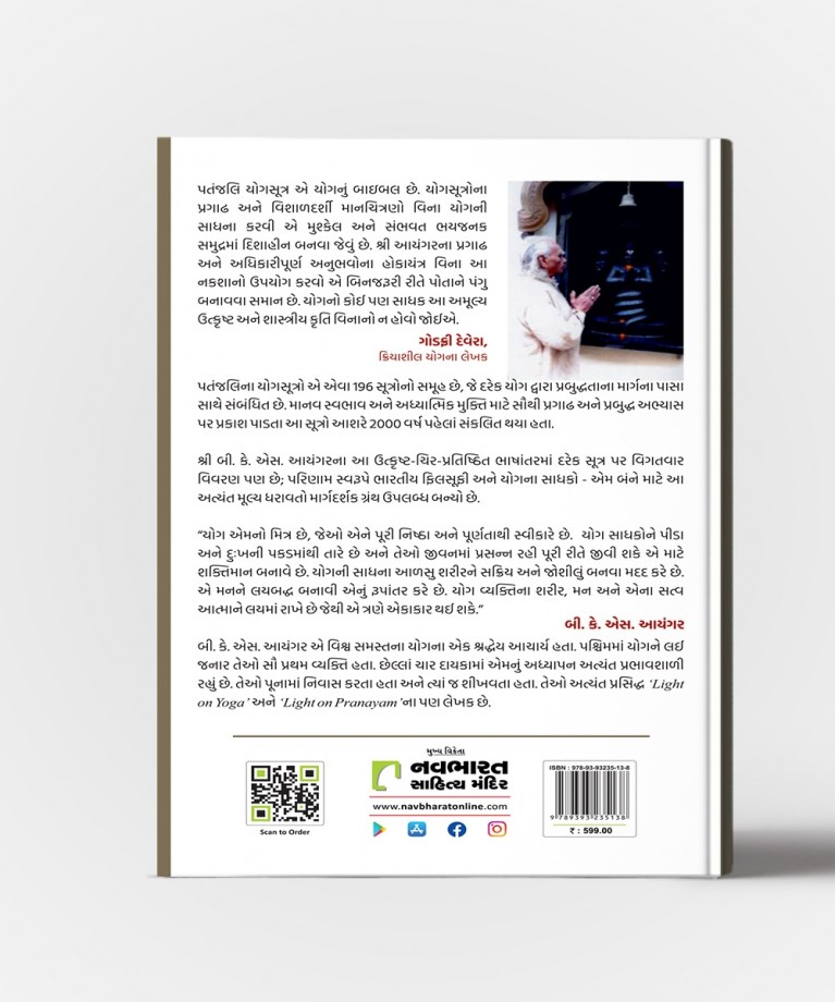 Patanjali Yogsutra Pradipika : Gujarati Translation Of Light of the yoga sutras of Patanjali