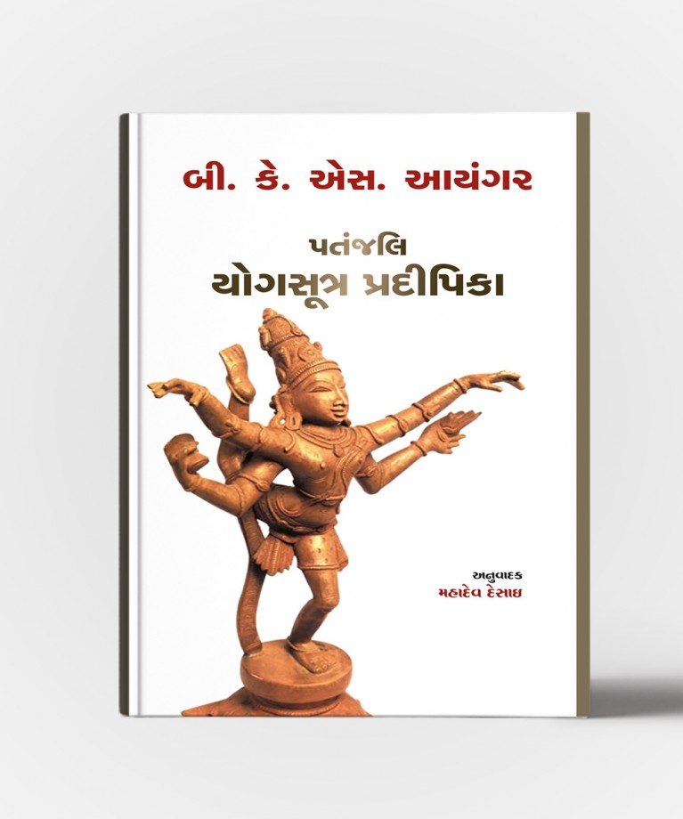 Patanjali Yogsutra Pradipika : Gujarati Translation Of Light of the yoga sutras of Patanjali
