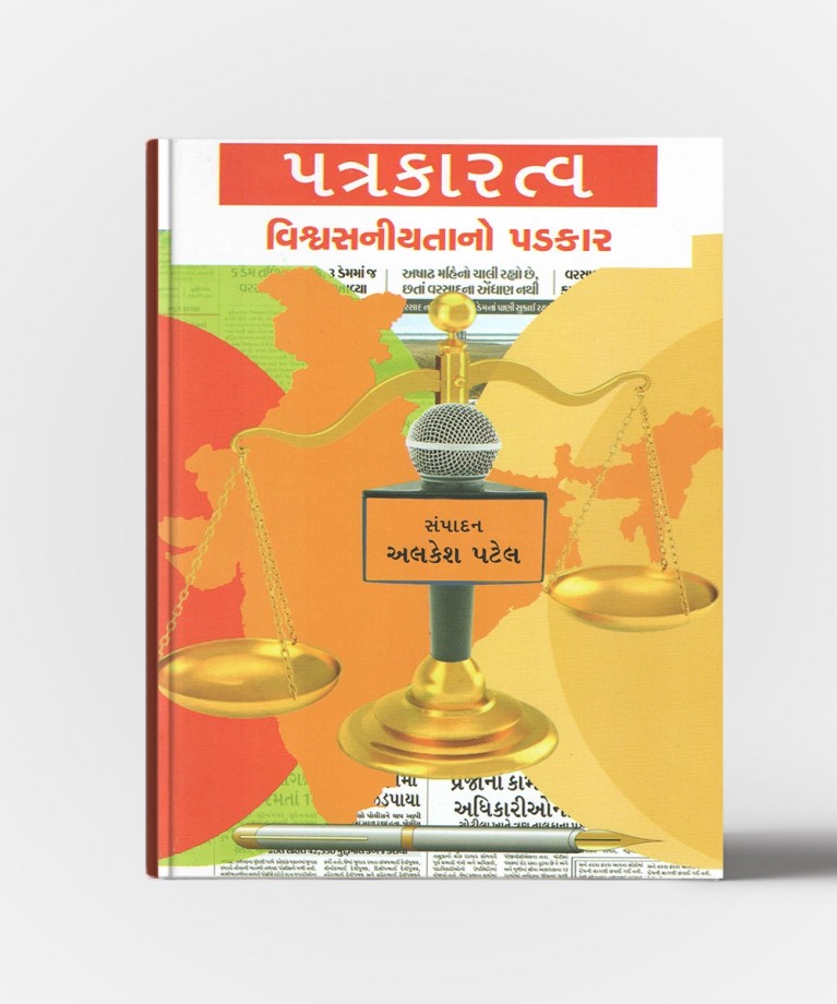 Patrakaratva:Vishwaniyatano Padkar