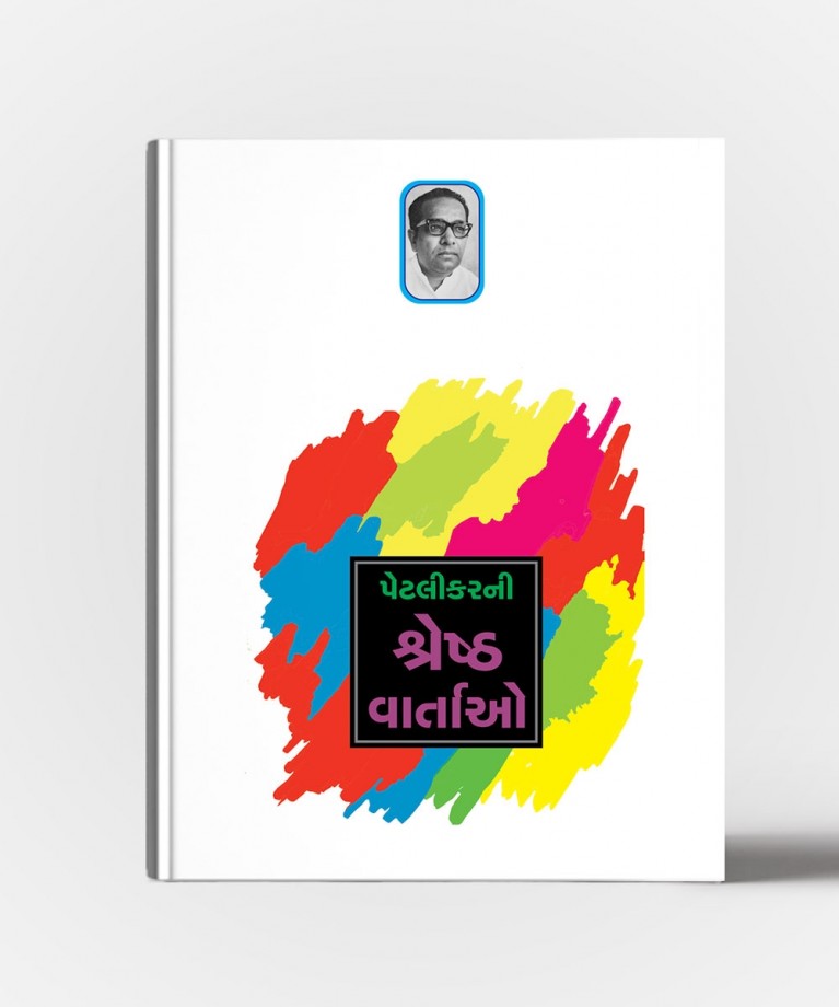 Petlikarni Shreshth Vartao