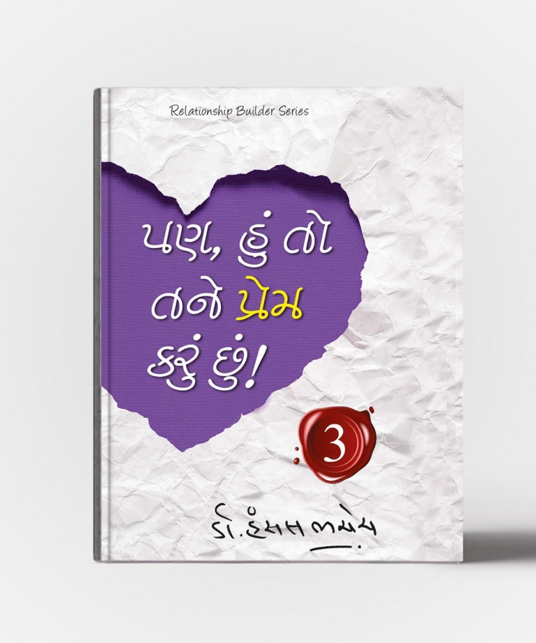 Pan Hun To Tane Prem Karu Chhu !  Vol.3