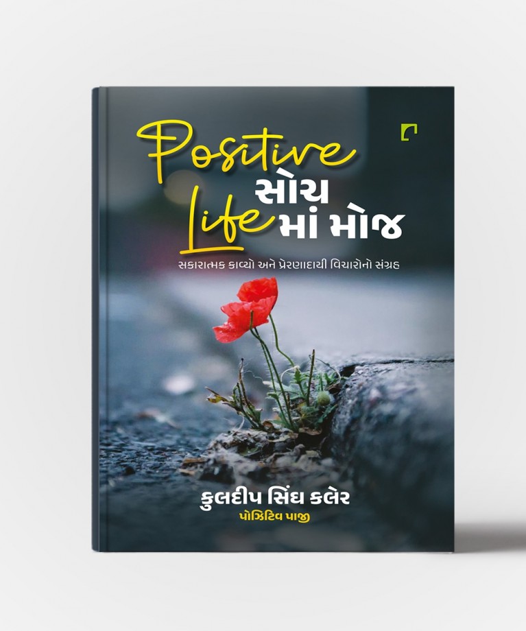 Positive Soch Life Man Moj