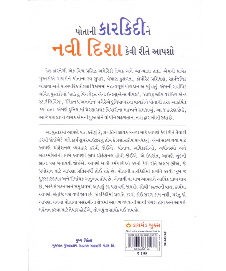 Potani Karkirdine Navi Disha Kevi Rite Aapsho