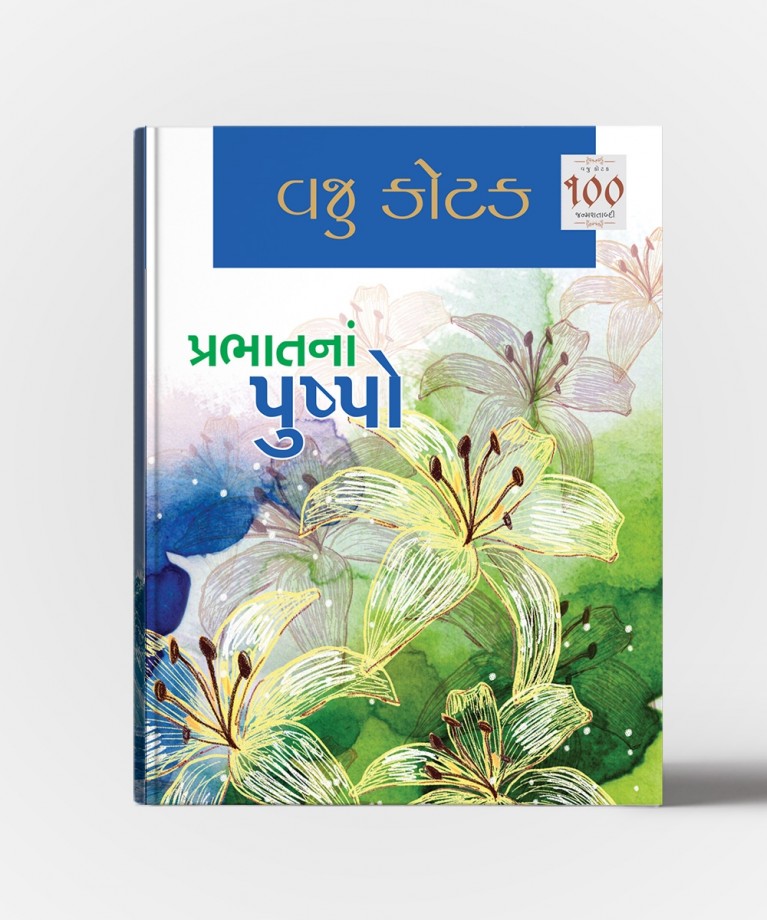 Prabhatna Pushpo