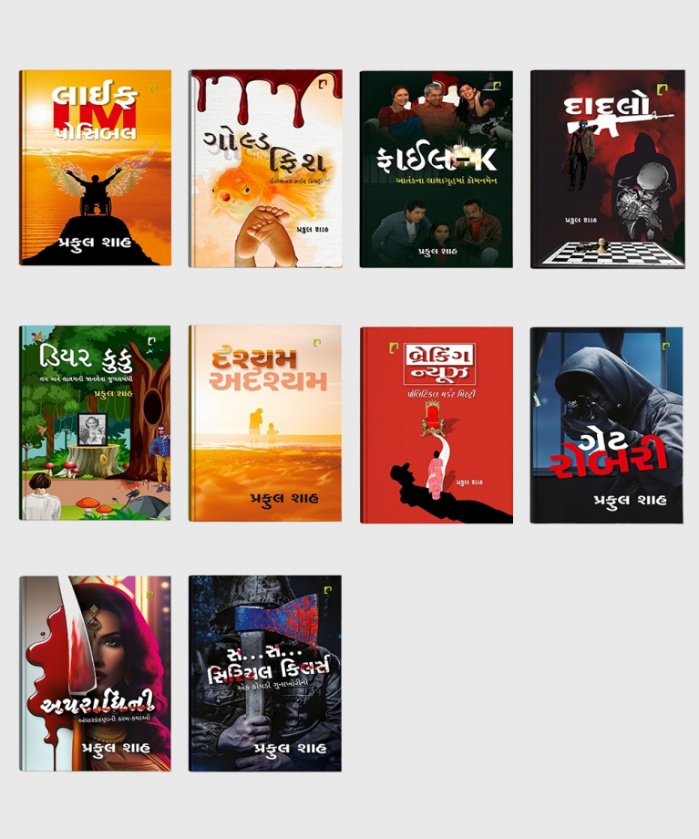 Praful Shah Book Combo