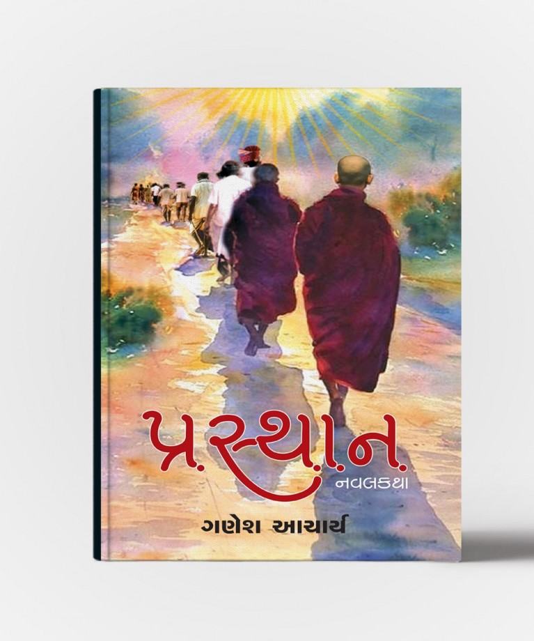 Prasthan