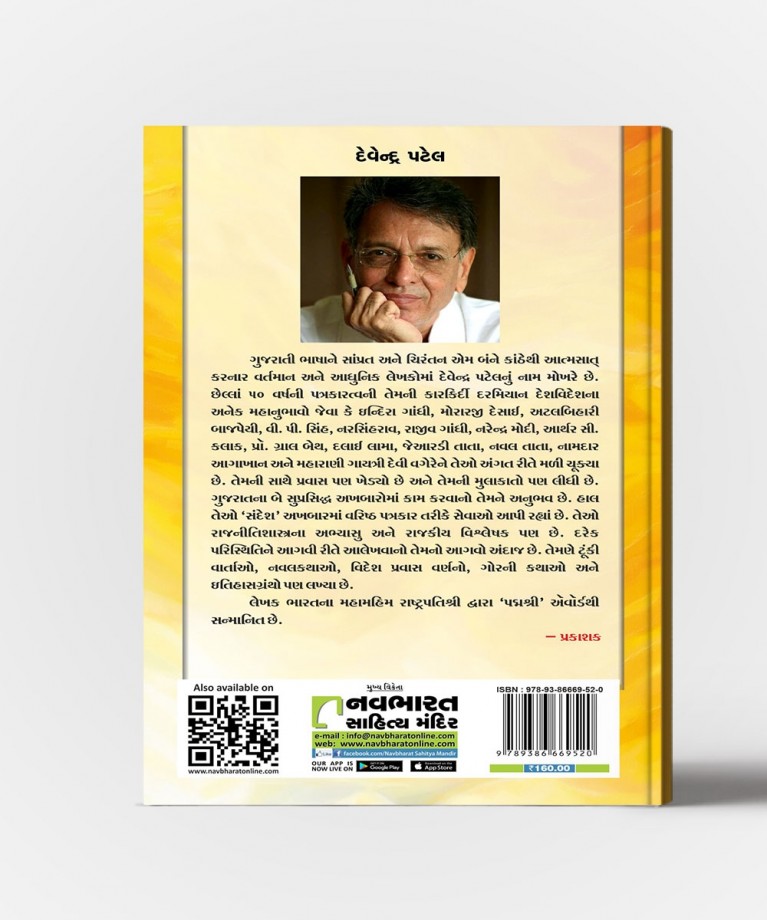 Pratishthit : Prerak Kathao.5